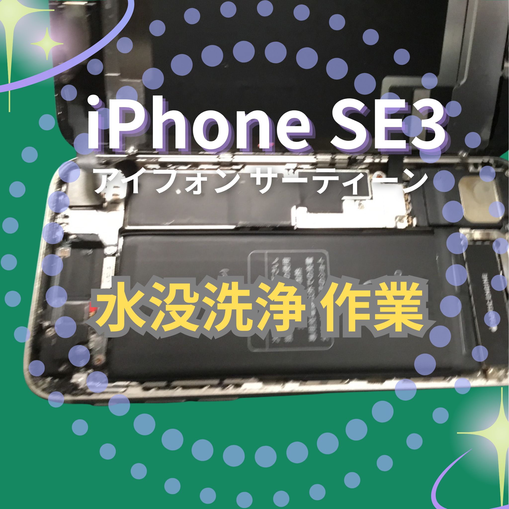iPhone SE3のバッテリー交換なら、「スマホ修理工房　札幌清田東光ストア真栄店」までご相談ください📱✨
